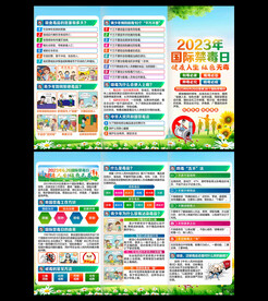国际禁毒日 三折页