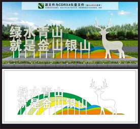 绿水青山雕塑