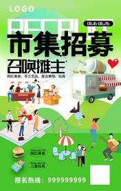 市集