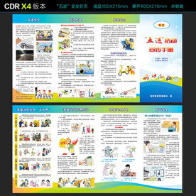 五进 安全 折页