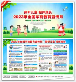 学前教育宣传月