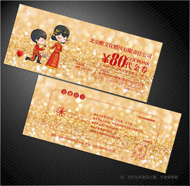 婚庆代金券