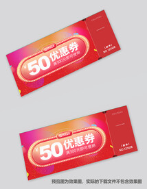 红色代金券