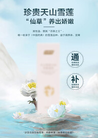 天山雪莲配方