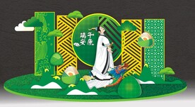 端午节美陈