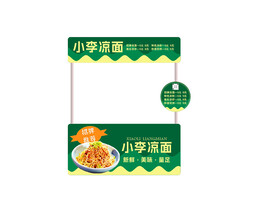凉面小吃摊位