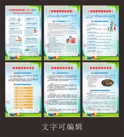 家庭教育