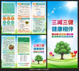 三减三健三折页