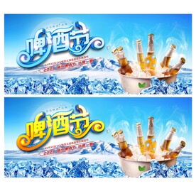 啤酒节