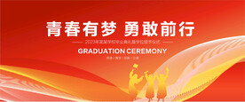 毕业典礼