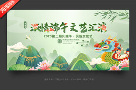 端午节文艺汇演舞台背景