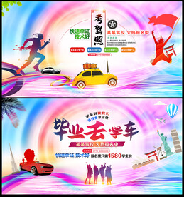驾校