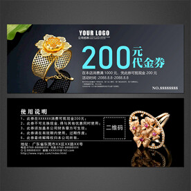 珠宝代金券