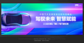 汽车峰会