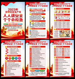 安全月安全