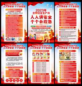 安全生产月2023