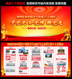 建党102周年