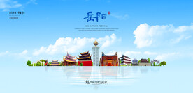 岳阳