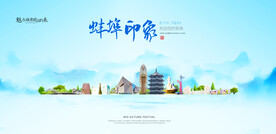 蚌埠