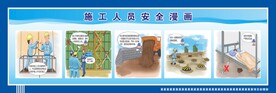 施工人员安全漫画工地围挡