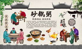 砂锅粥