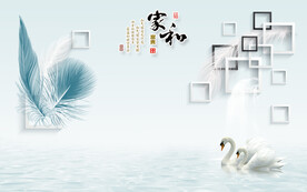 家和富贵背景墙 羽毛 天鹅