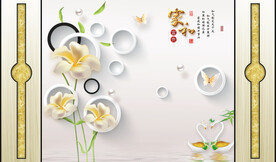 家和富贵背景墙 百合花 天鹅