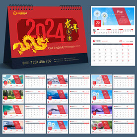 2024年台历