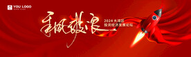 简洁大气红色经济论坛背景