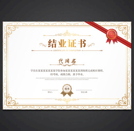证书