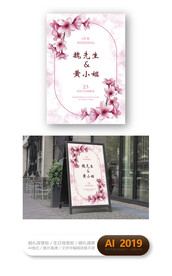 唯美轻奢婚礼展板设计