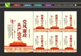 党风廉政文化