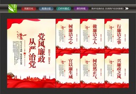 党风廉政文化