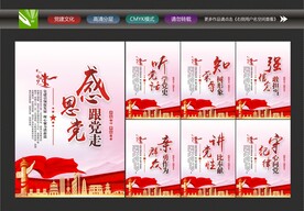 党建挂图