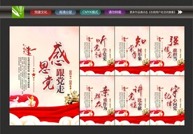 党建标语展板