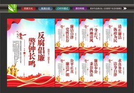 廉政标语