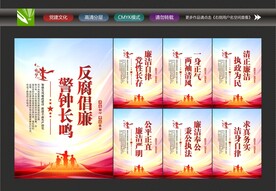 廉洁从教