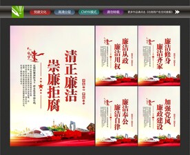 廉洁宣传