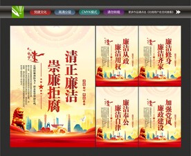 党风廉政文化