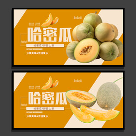 哈密瓜