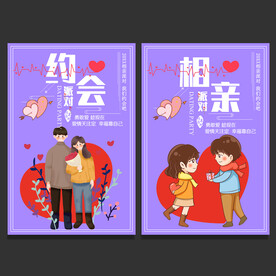 相亲