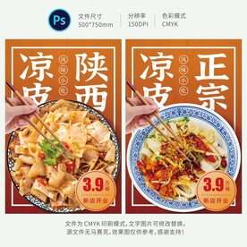凉皮海报