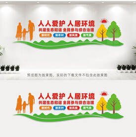 人居环境整治