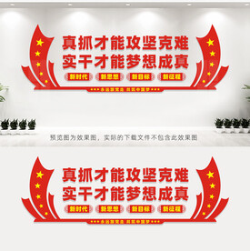 真抓才能攻坚克难