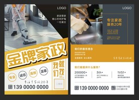 家政宣传单