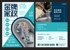 家政宣传单 