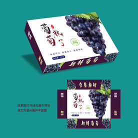 葡萄包装盒