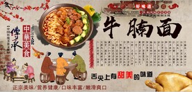 牛腩面背景墙