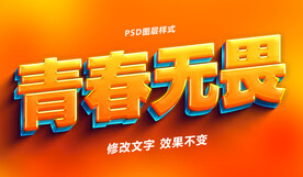 立体字效果