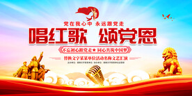 唱红歌颂党恩
